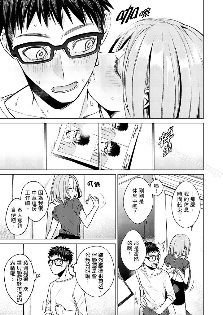 《只剩1mm就要進去囉？》漫画 第8話