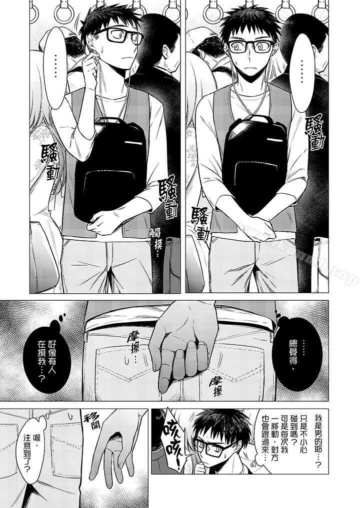 《只剩1mm就要進去囉？》漫画 第9話