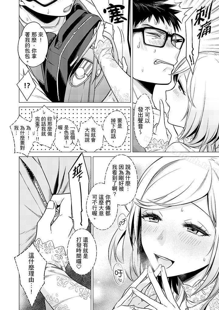 《只剩1mm就要進去囉？》漫画 第9話