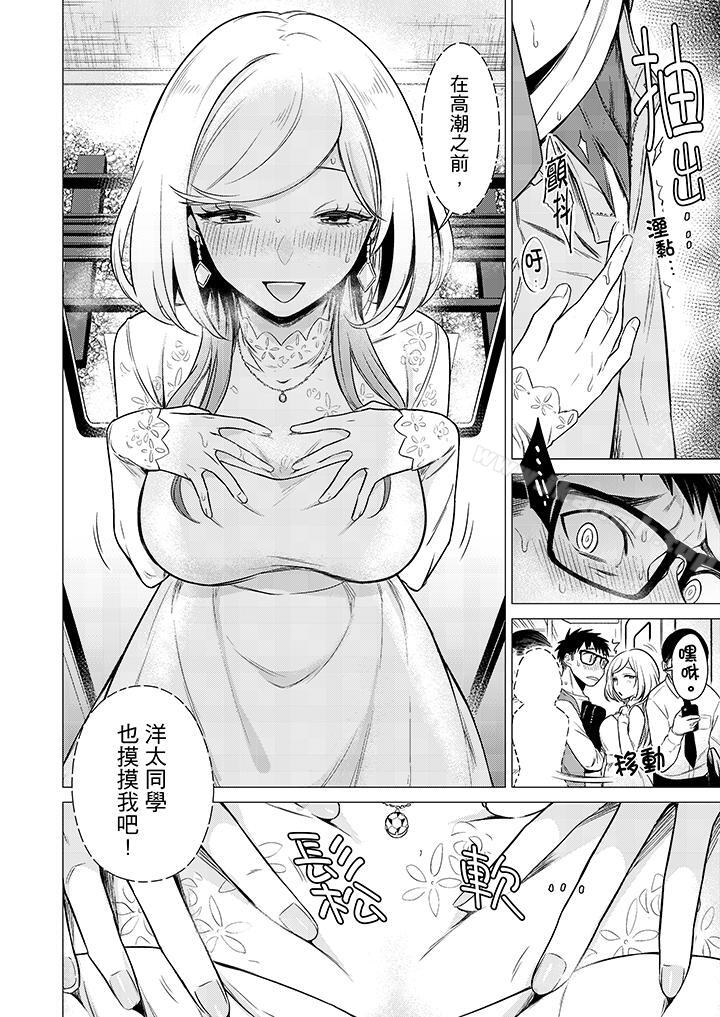 《只剩1mm就要進去囉？》漫画 第9話