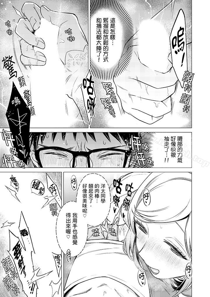 《只剩1mm就要進去囉？》漫画 第9話