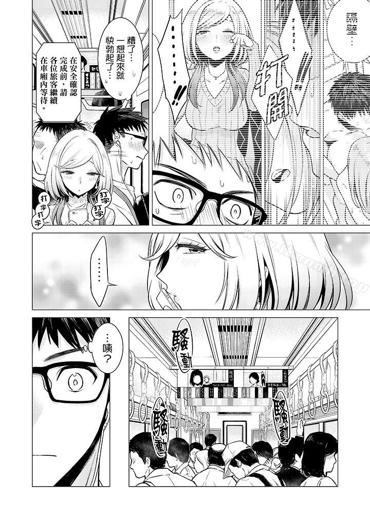 《只剩1mm就要進去囉？》漫画 第9話
