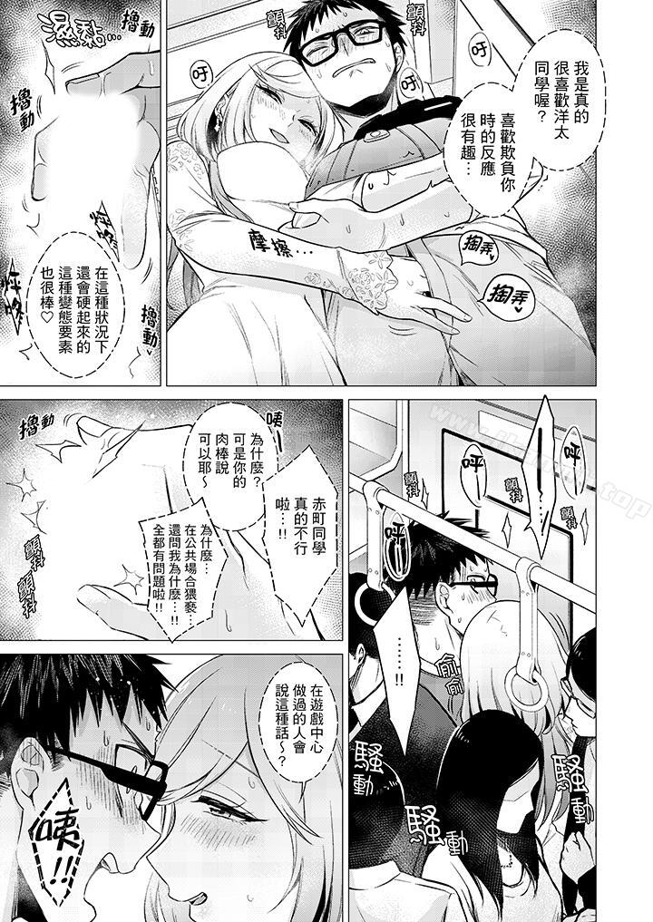 《只剩1mm就要進去囉？》漫画 第9話