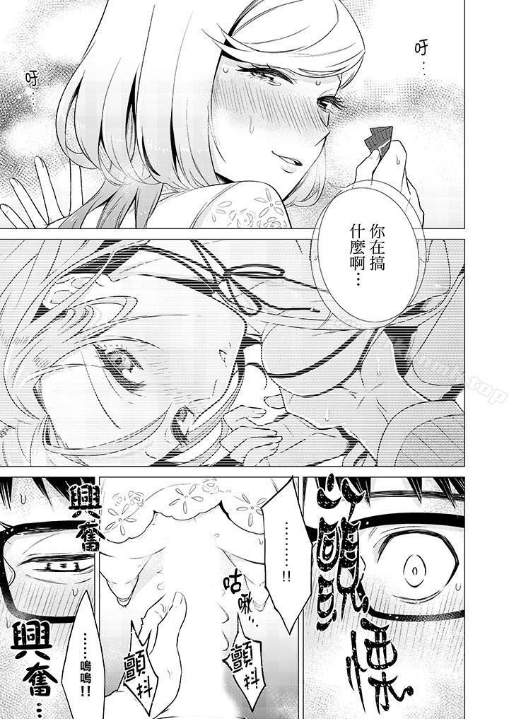 《只剩1mm就要進去囉？》漫画 第11話