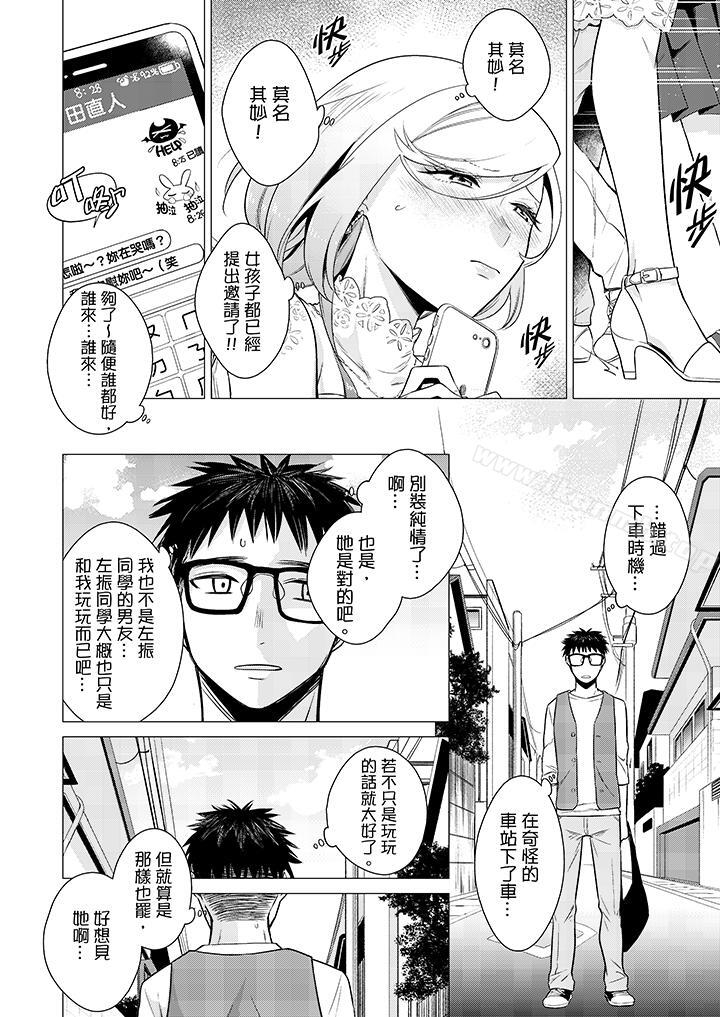 《只剩1mm就要進去囉？》漫画 第11話