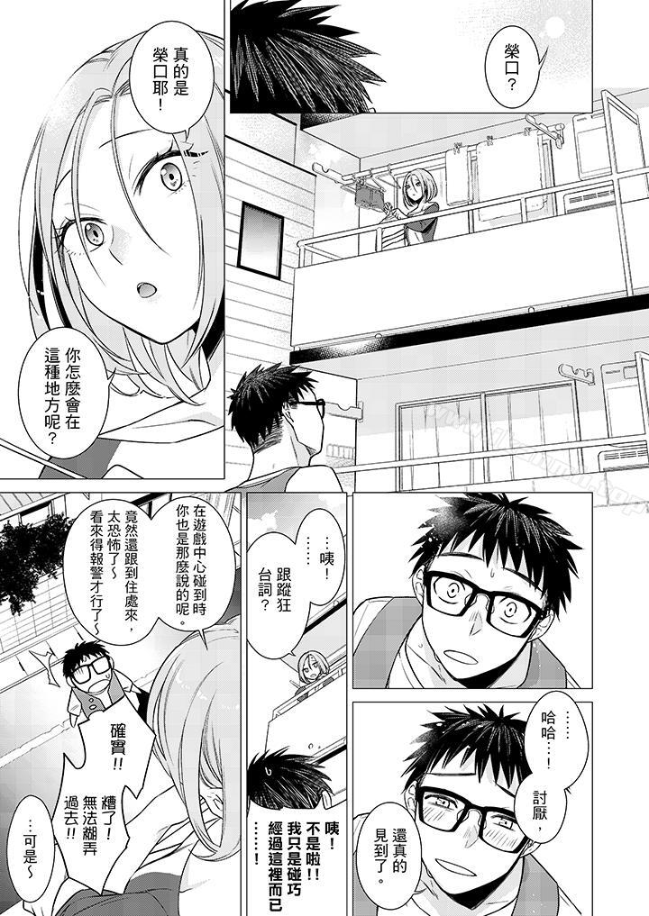 《只剩1mm就要進去囉？》漫画 第11話
