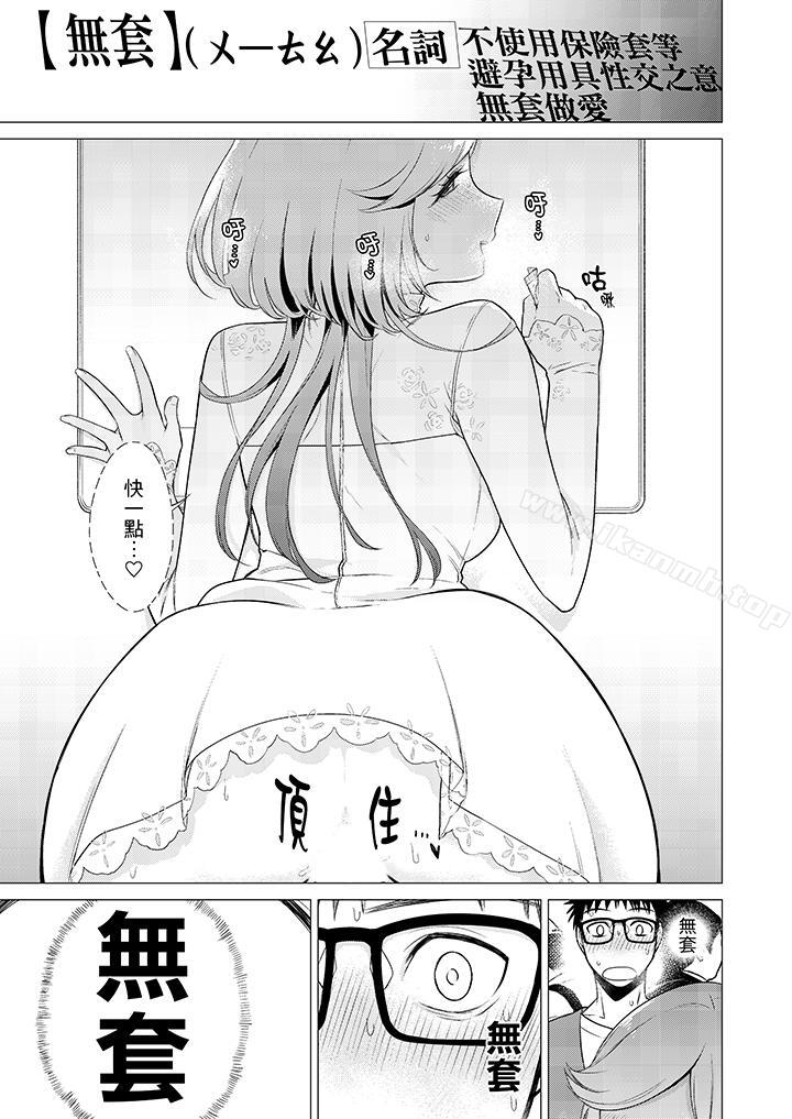 《只剩1mm就要進去囉？》漫画 第11話