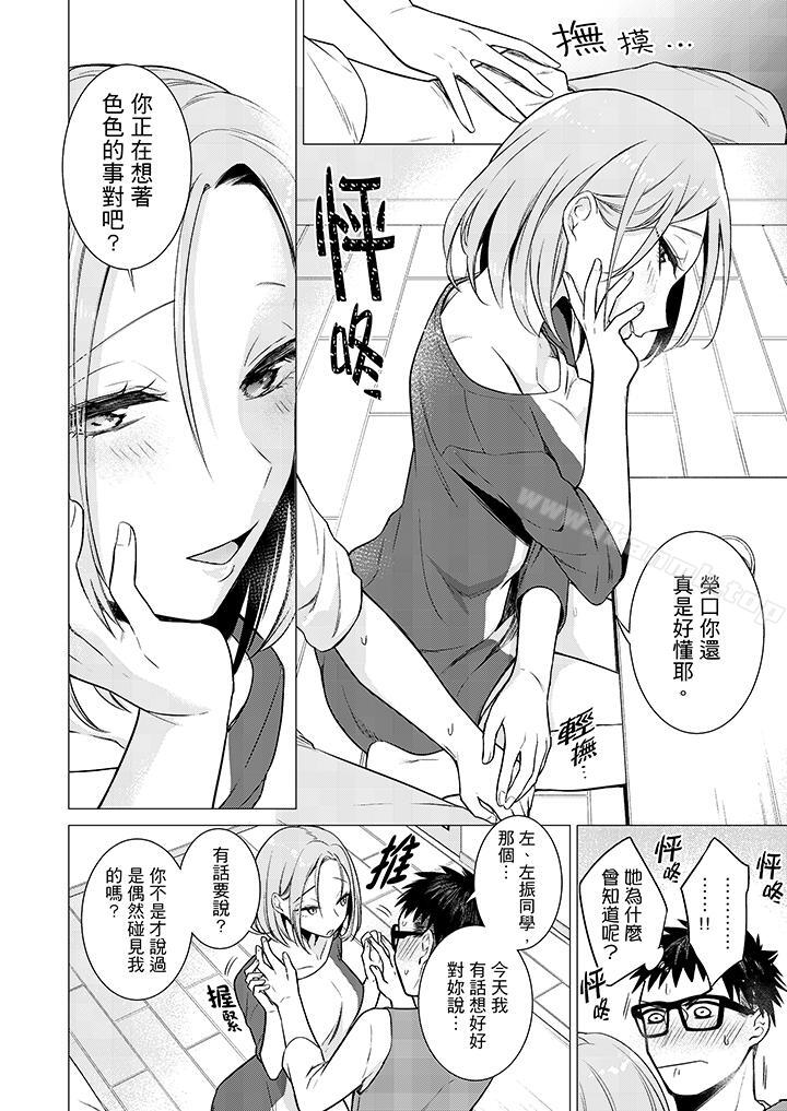 《只剩1mm就要進去囉？》漫画 第11話