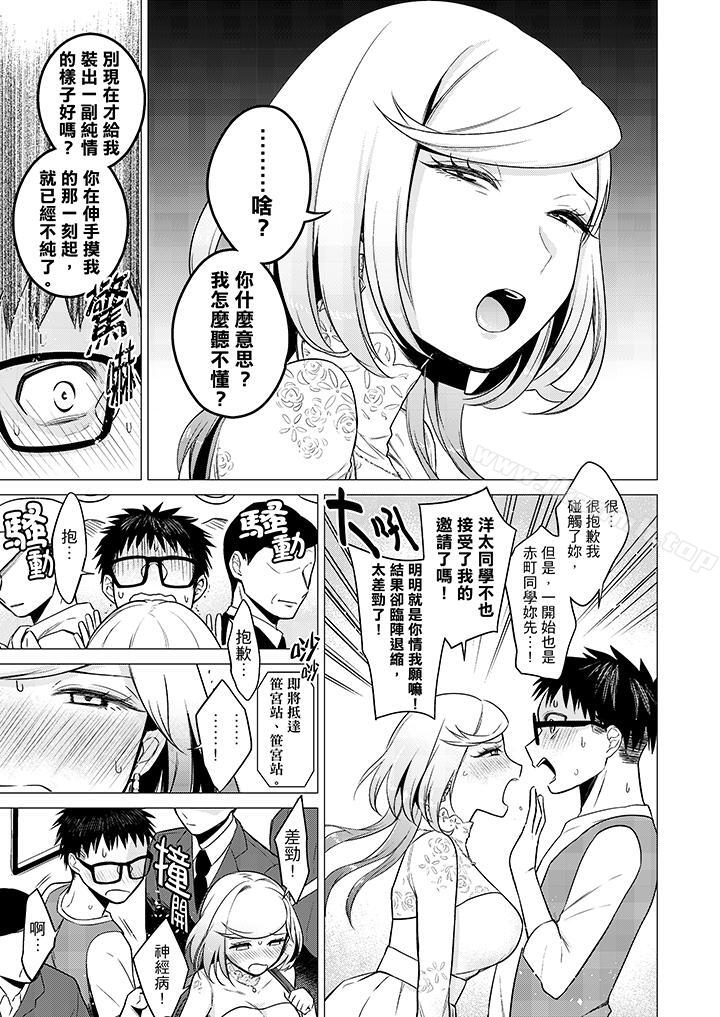 《只剩1mm就要進去囉？》漫画 第11話
