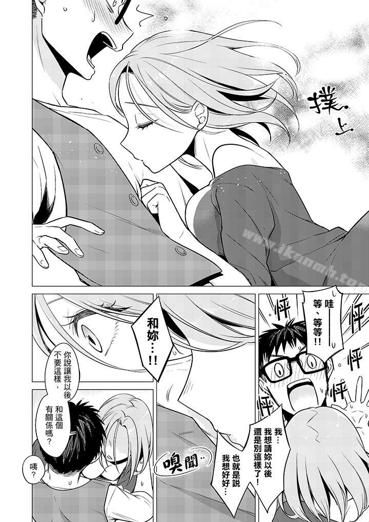 《只剩1mm就要進去囉？》漫画 第11話