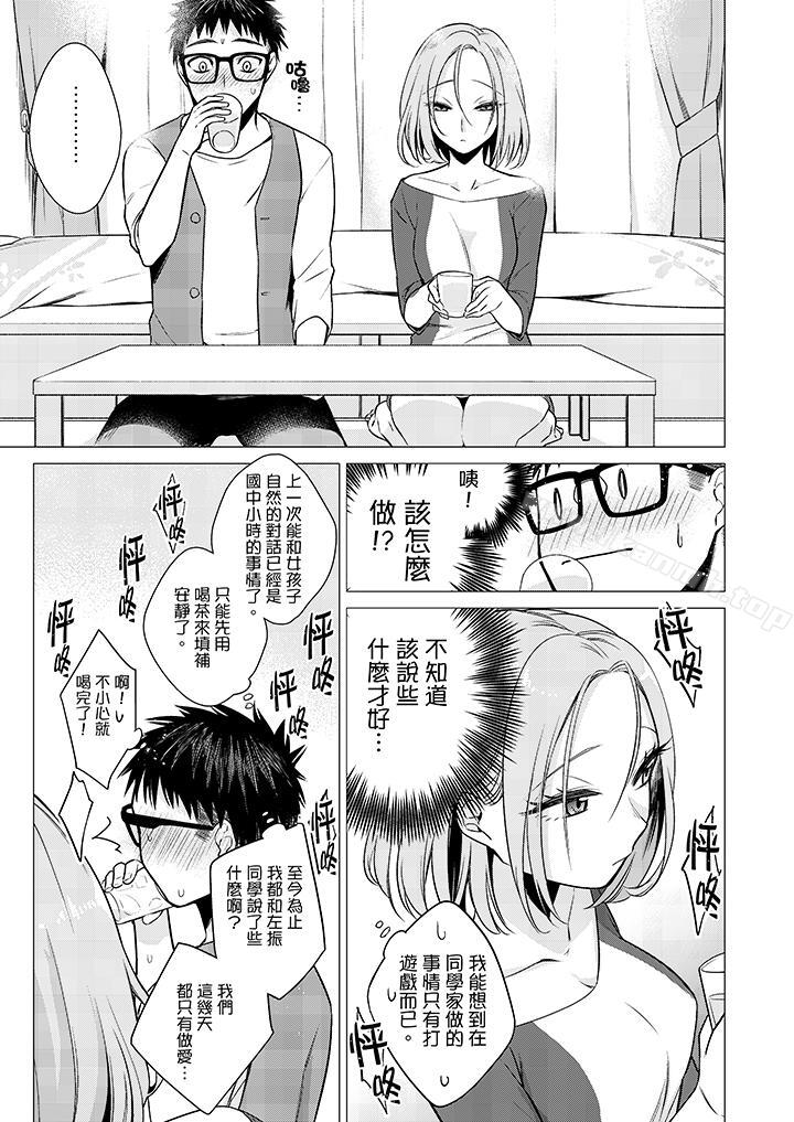《只剩1mm就要進去囉？》漫画 第11話