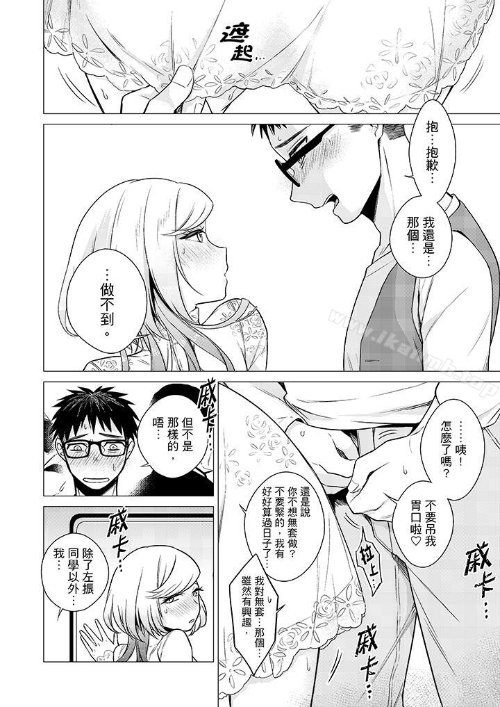 《只剩1mm就要進去囉？》漫画 第11話