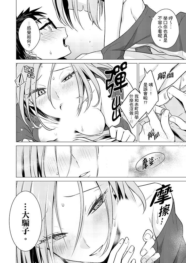 《只剩1mm就要進去囉？》漫画 第12話