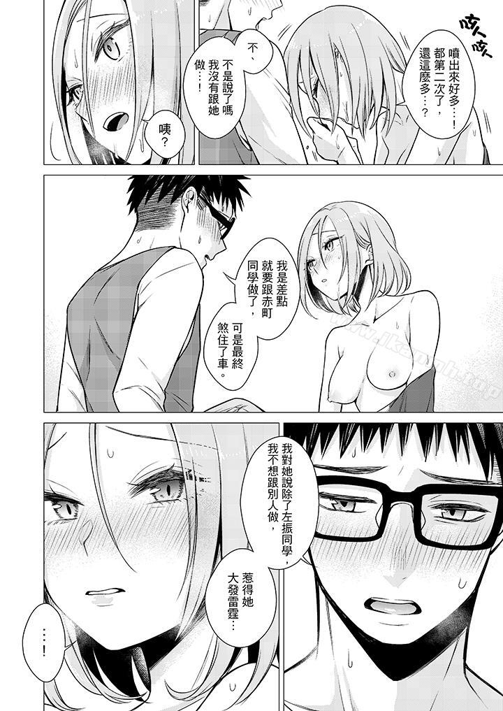 《只剩1mm就要進去囉？》漫画 第12話