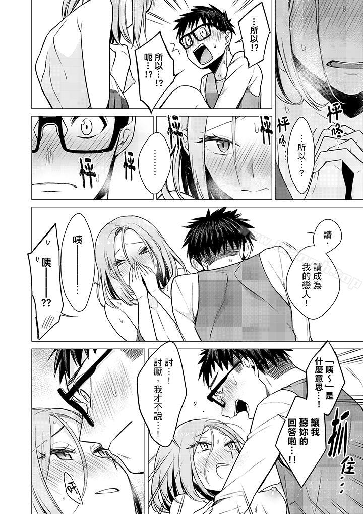 《只剩1mm就要進去囉？》漫画 第12話