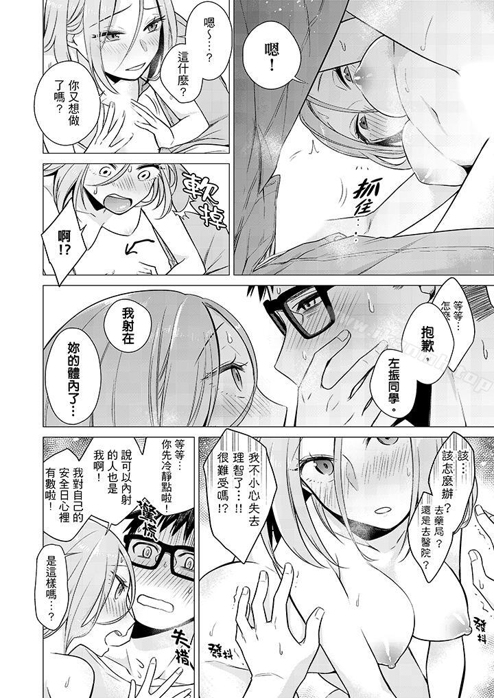《只剩1mm就要進去囉？》漫画 第13話