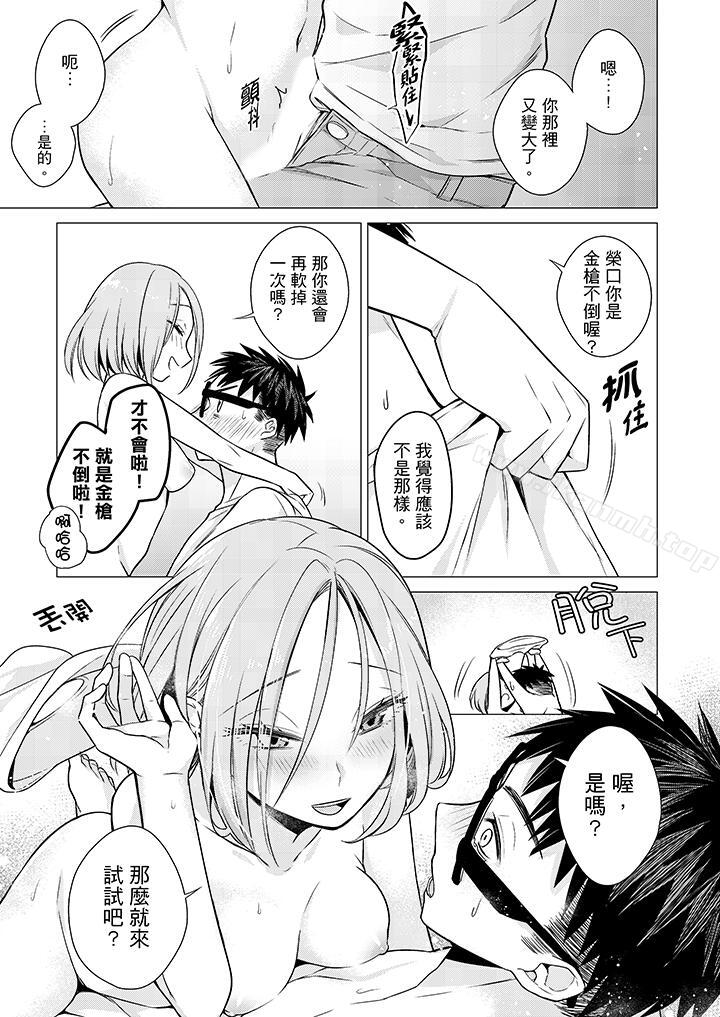 《只剩1mm就要進去囉？》漫画 第13話