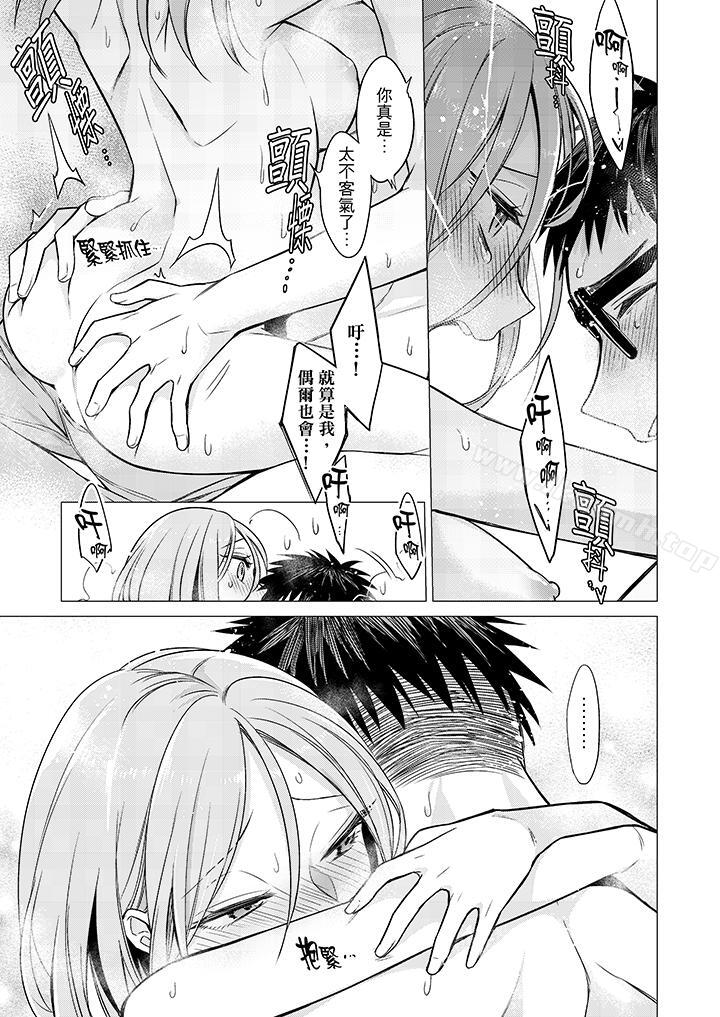 《只剩1mm就要進去囉？》漫画 第14話