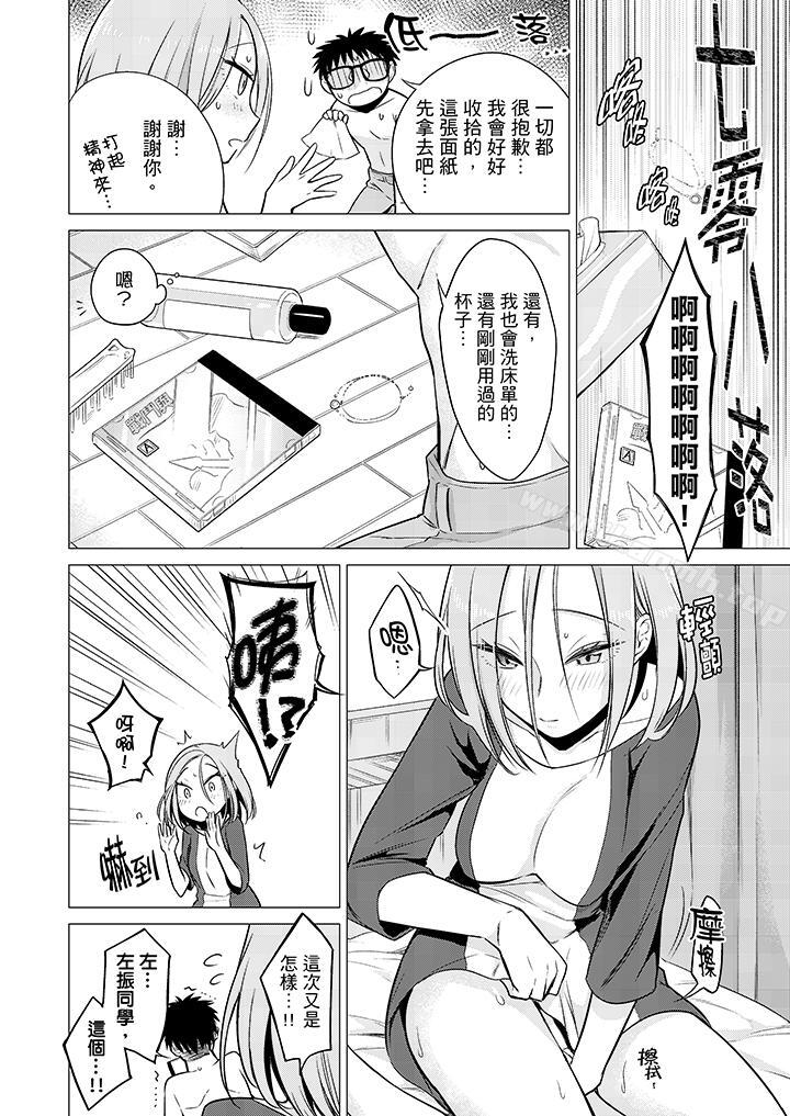 《只剩1mm就要進去囉？》漫画 第14話