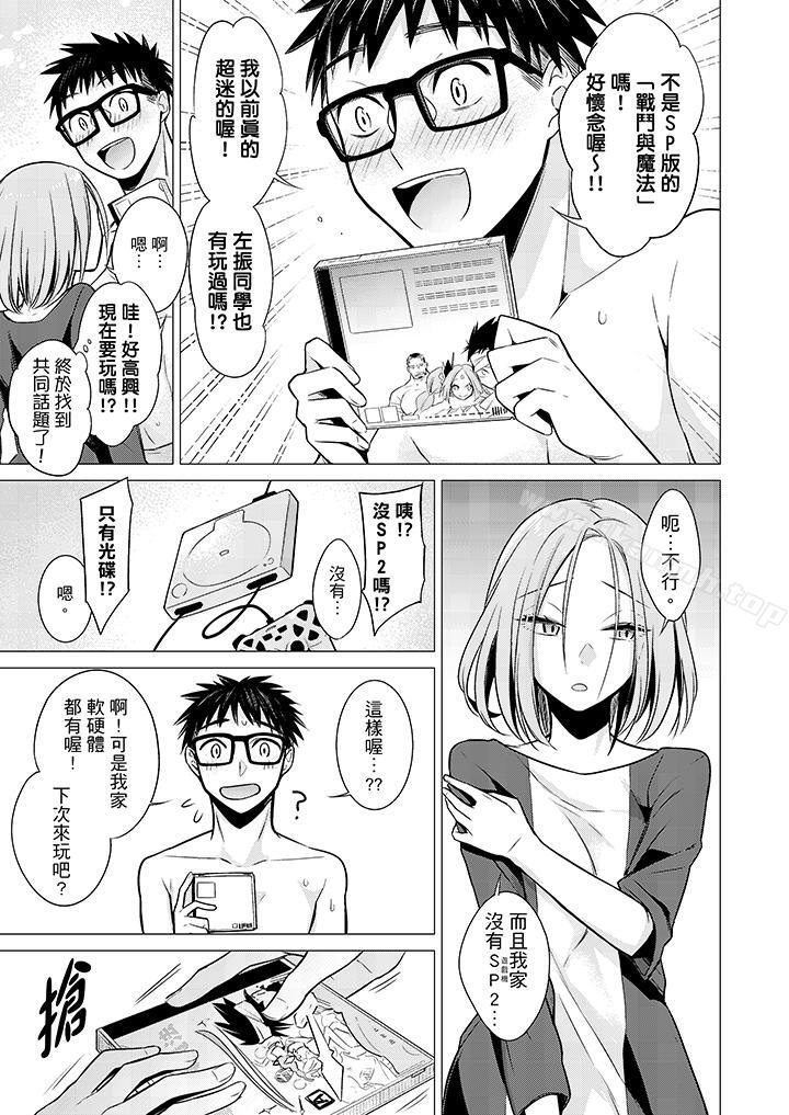 《只剩1mm就要進去囉？》漫画 第14話