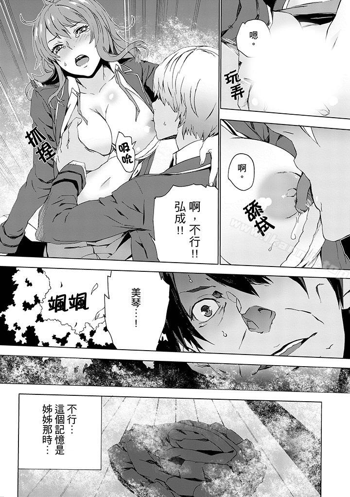 《姪飼育》漫画 第3話