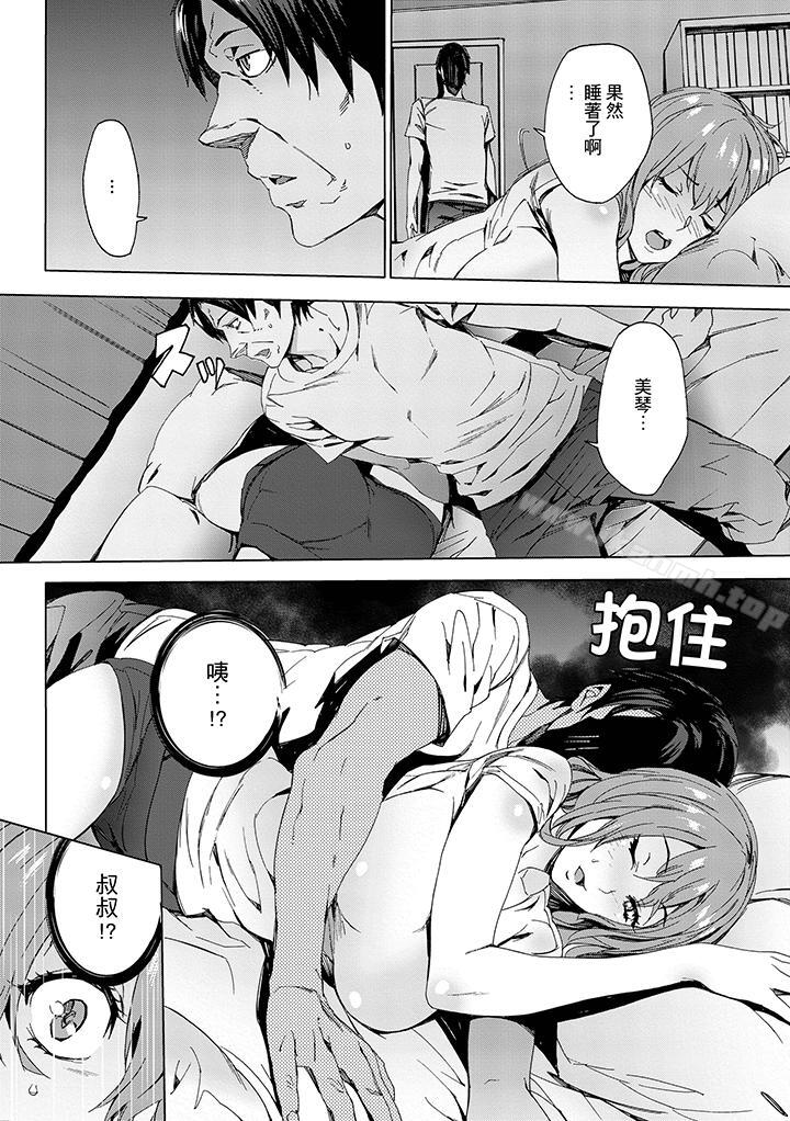 《姪飼育》漫画 第3話