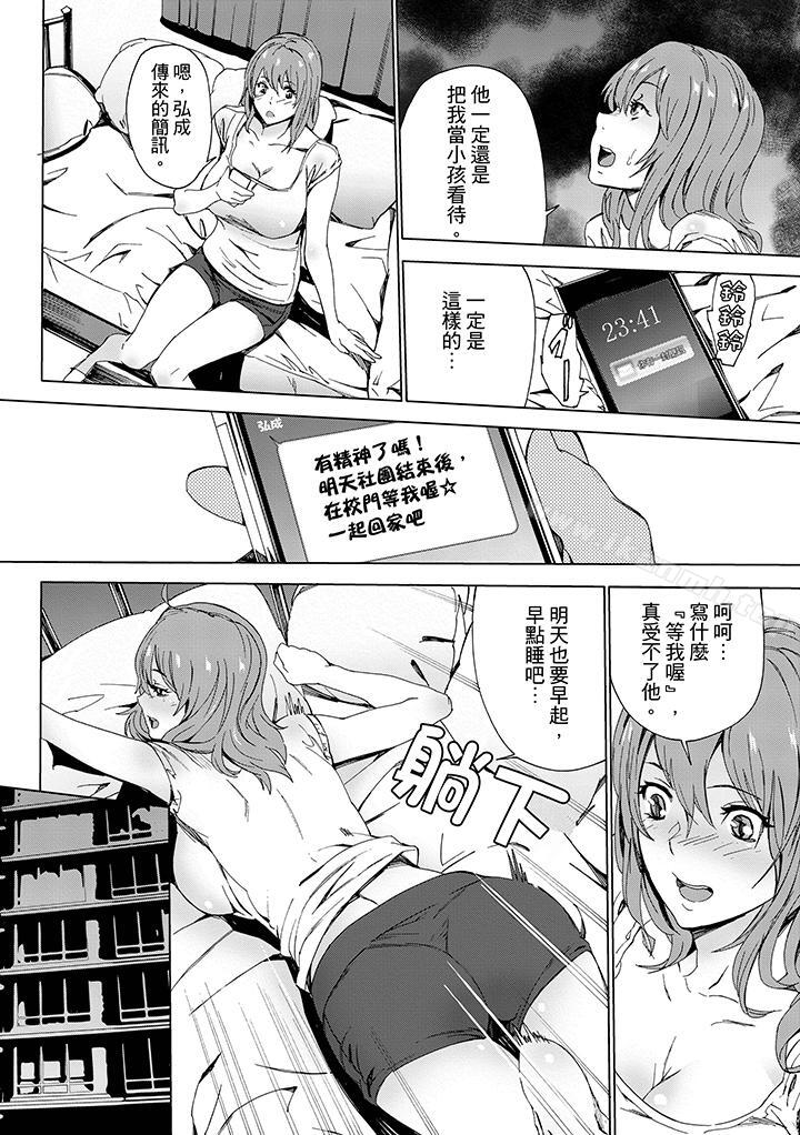 《姪飼育》漫画 第3話