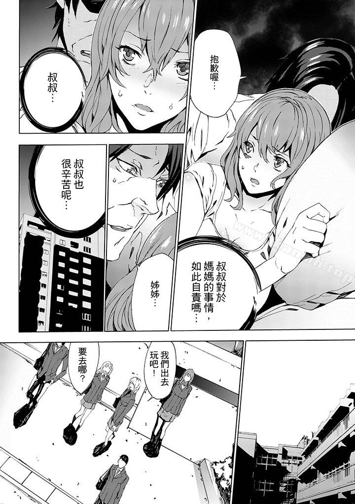 《姪飼育》漫画 第3話
