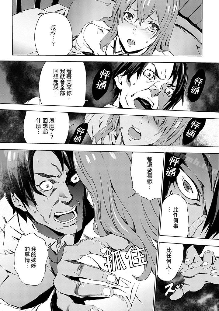 《姪飼育》漫画 第4話
