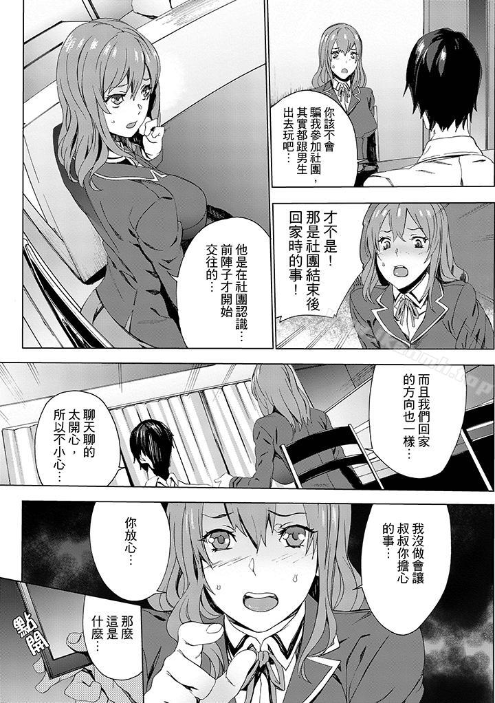 《姪飼育》漫画 第4話