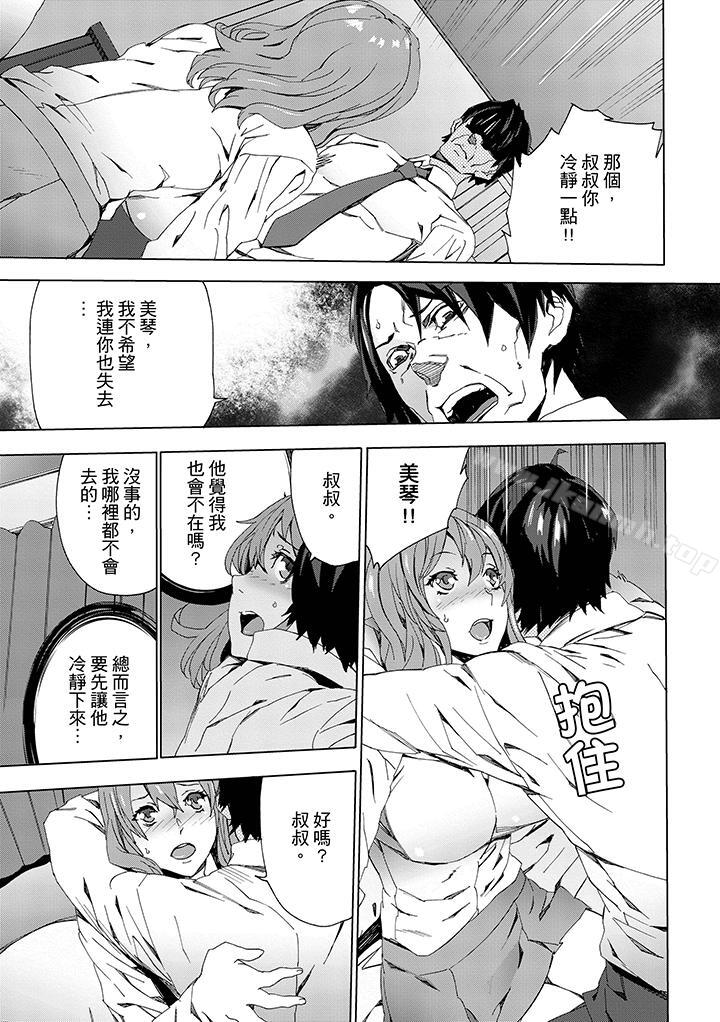 《姪飼育》漫画 第4話