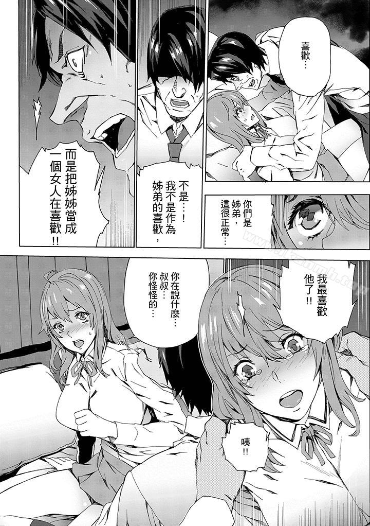 《姪飼育》漫画 第4話