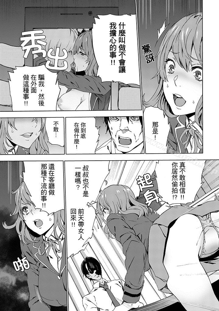 《姪飼育》漫画 第4話