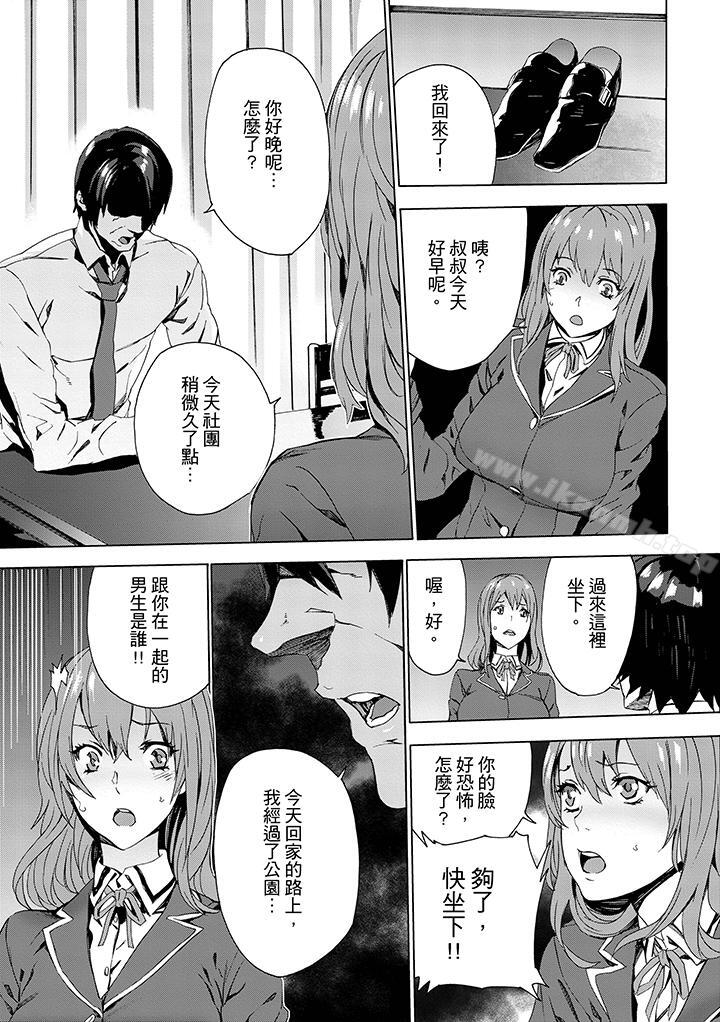 《姪飼育》漫画 第4話