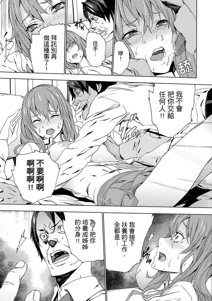 《姪飼育》漫画 第5話