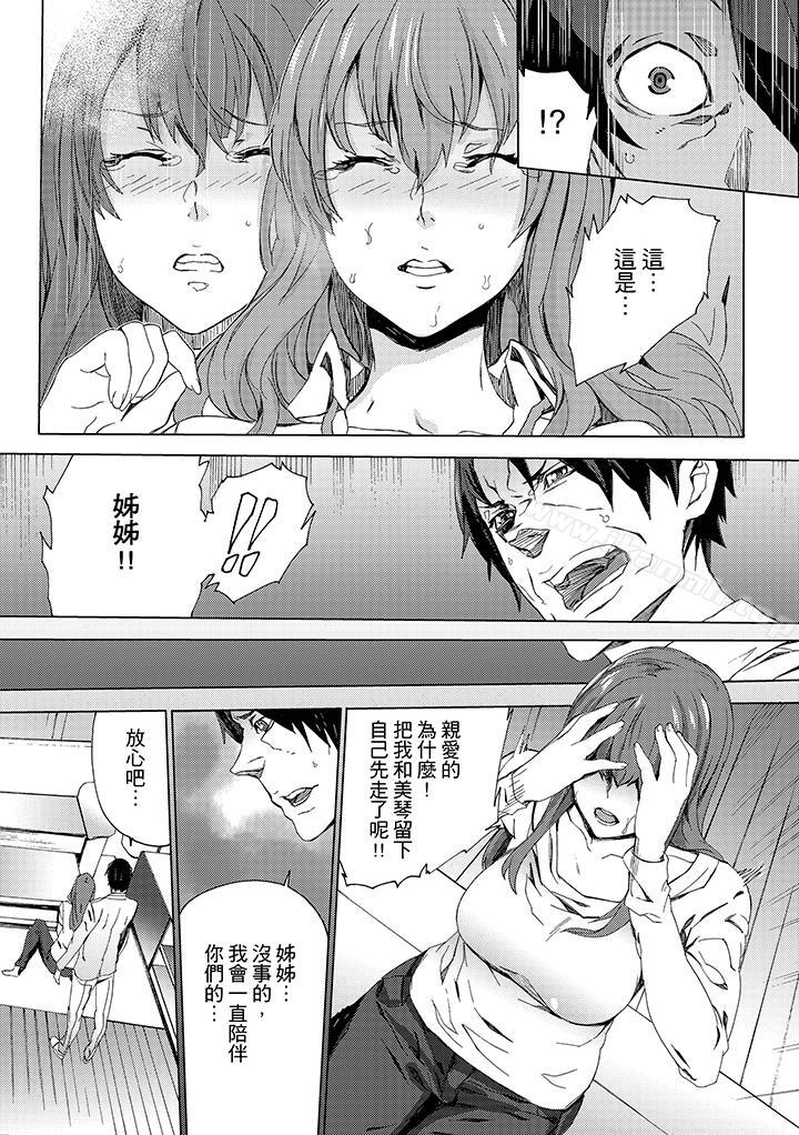 《姪飼育》漫画 第5話