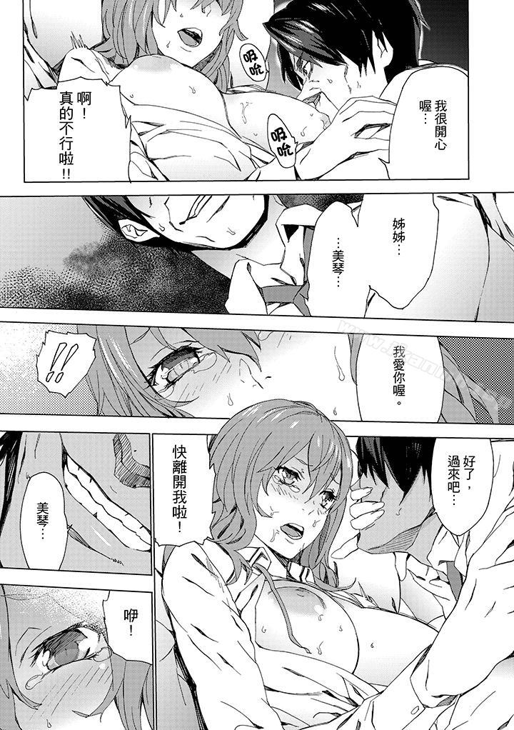 《姪飼育》漫画 第5話