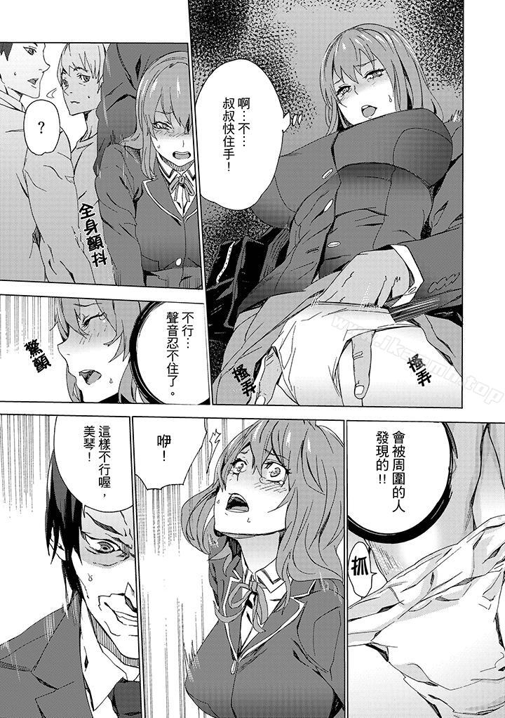 《姪飼育》漫画 第6話