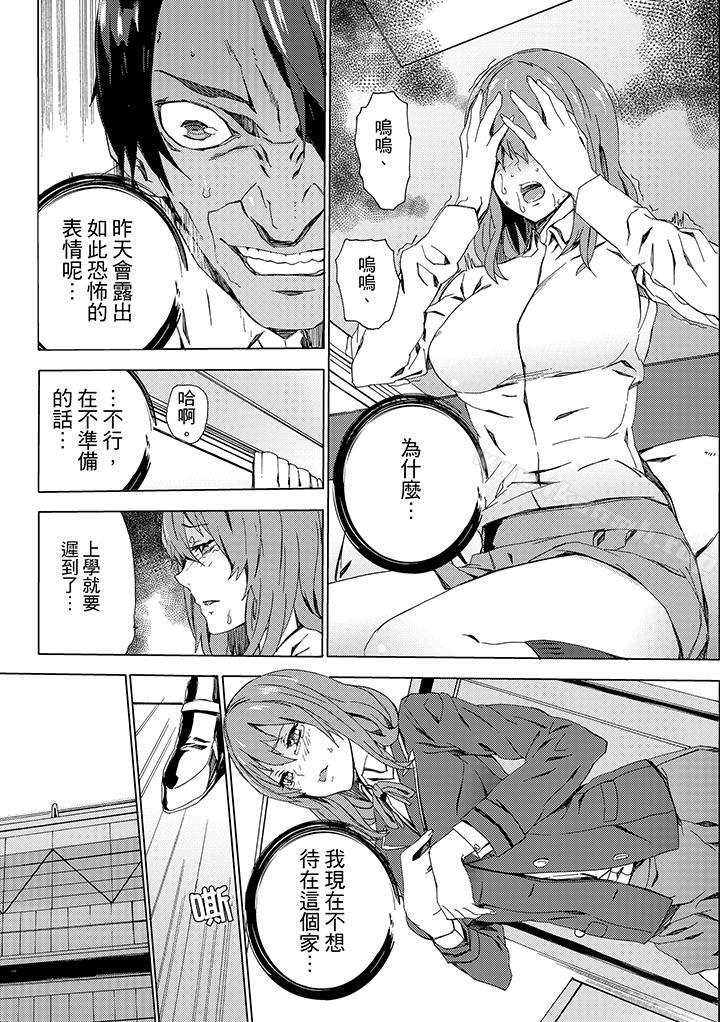 《姪飼育》漫画 第6話