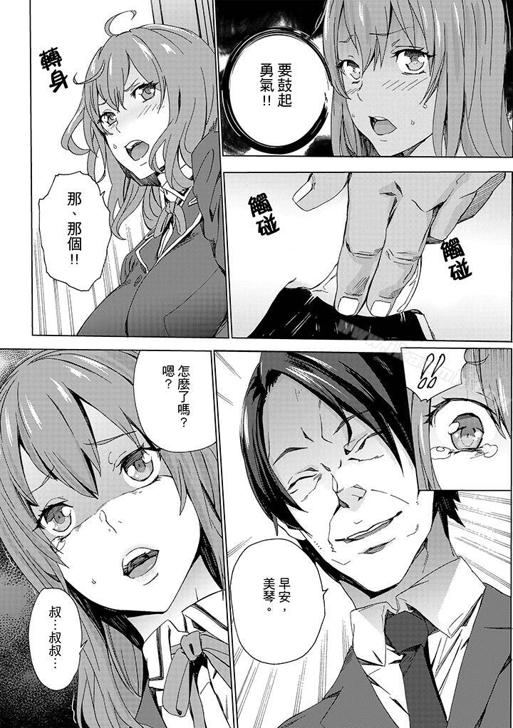 《姪飼育》漫画 第6話