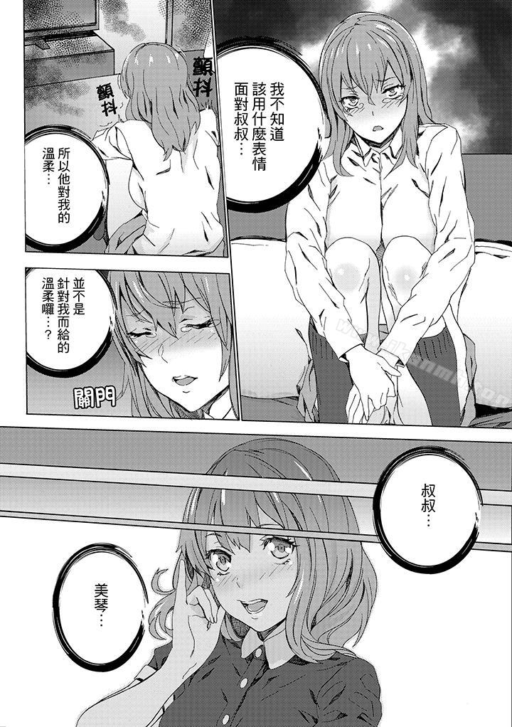 《姪飼育》漫画 第6話