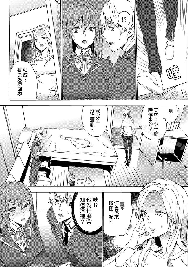《姪飼育》漫画 第7話