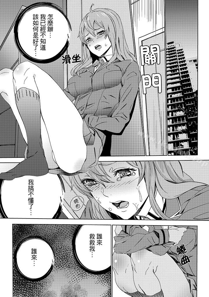 《姪飼育》漫画 第8話