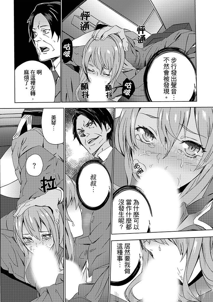《姪飼育》漫画 第8話