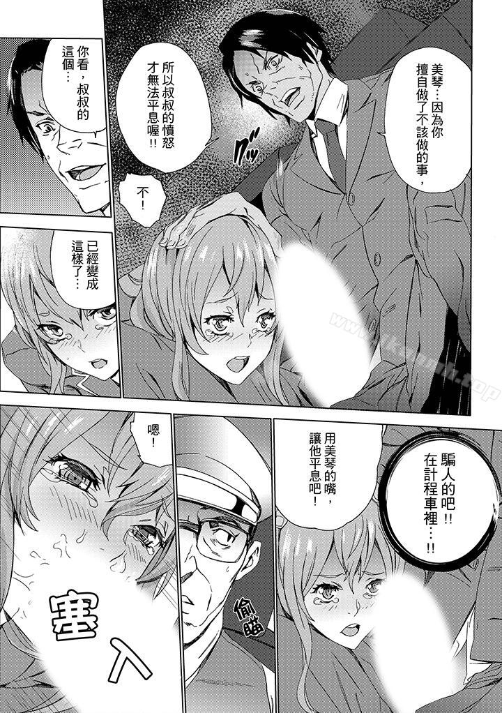 《姪飼育》漫画 第8話
