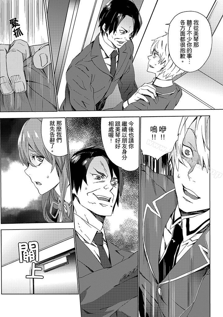 《姪飼育》漫画 第8話