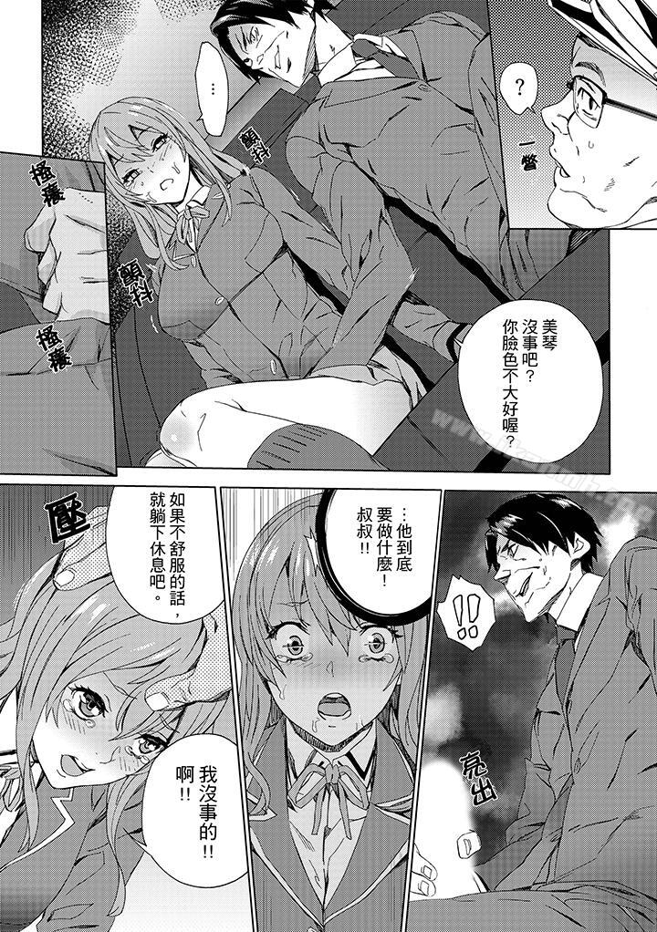 《姪飼育》漫画 第8話