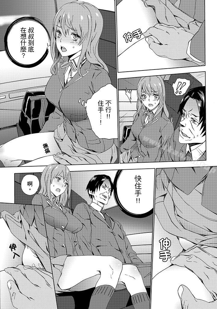 《姪飼育》漫画 第8話
