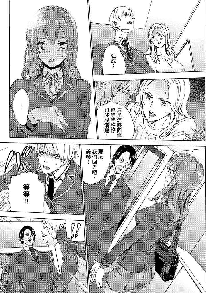 《姪飼育》漫画 第8話