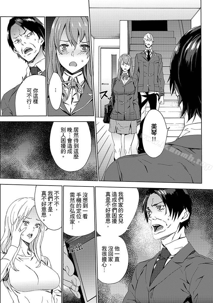 《姪飼育》漫画 第8話